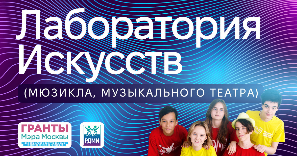 Лаборатория искусств