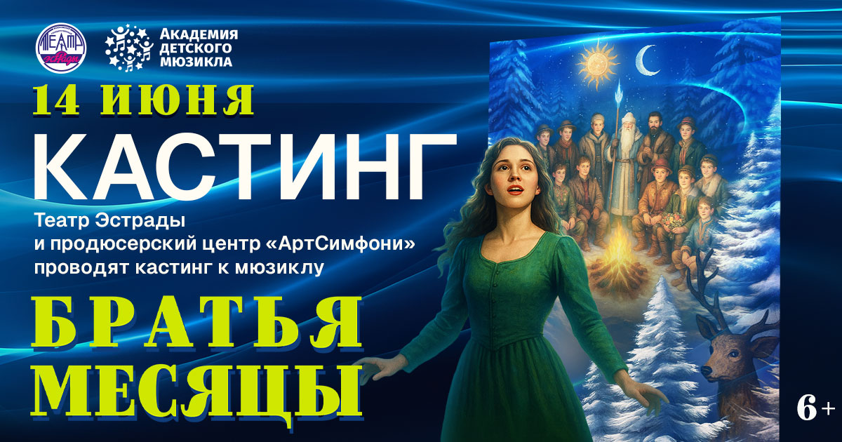 Кастинг в мюзикл