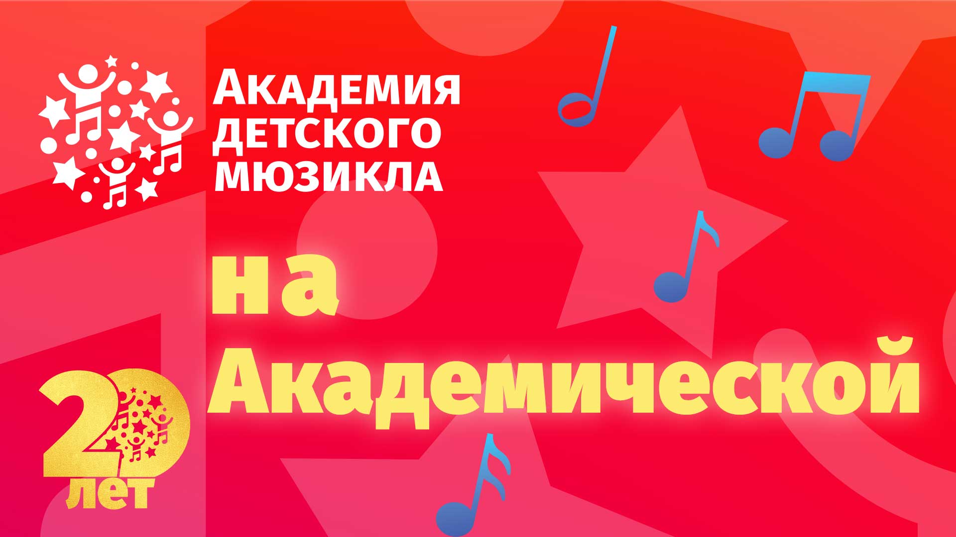 Филиал Академии на Академической