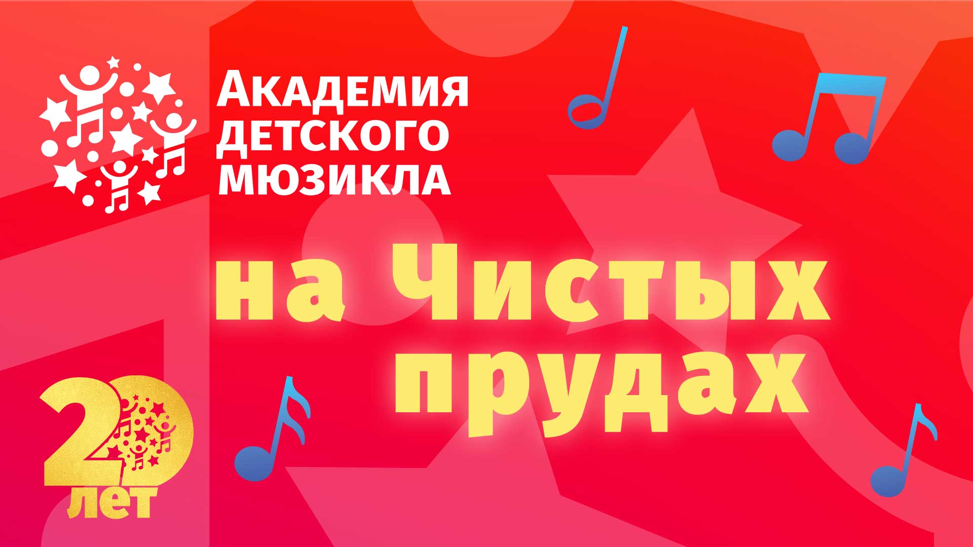 Филиал Академии на Чистых прудах