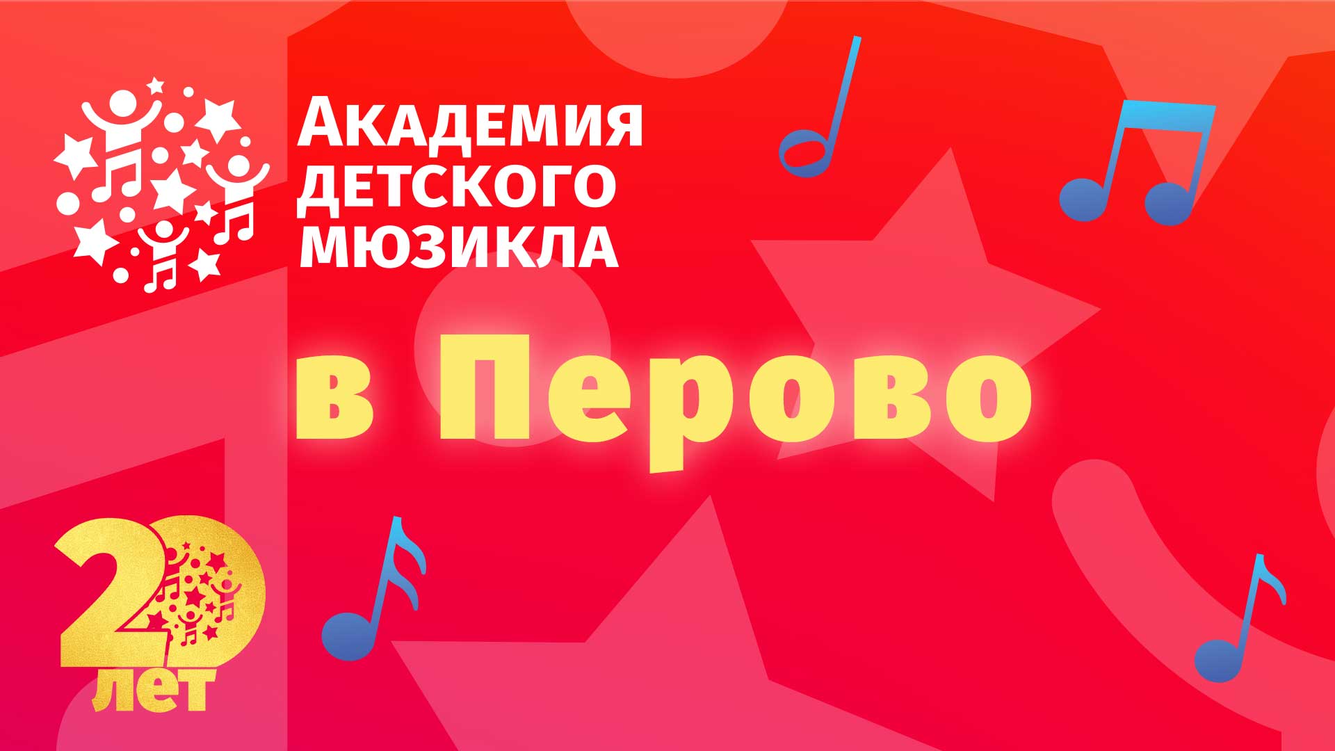 Филиал Академии в Перово