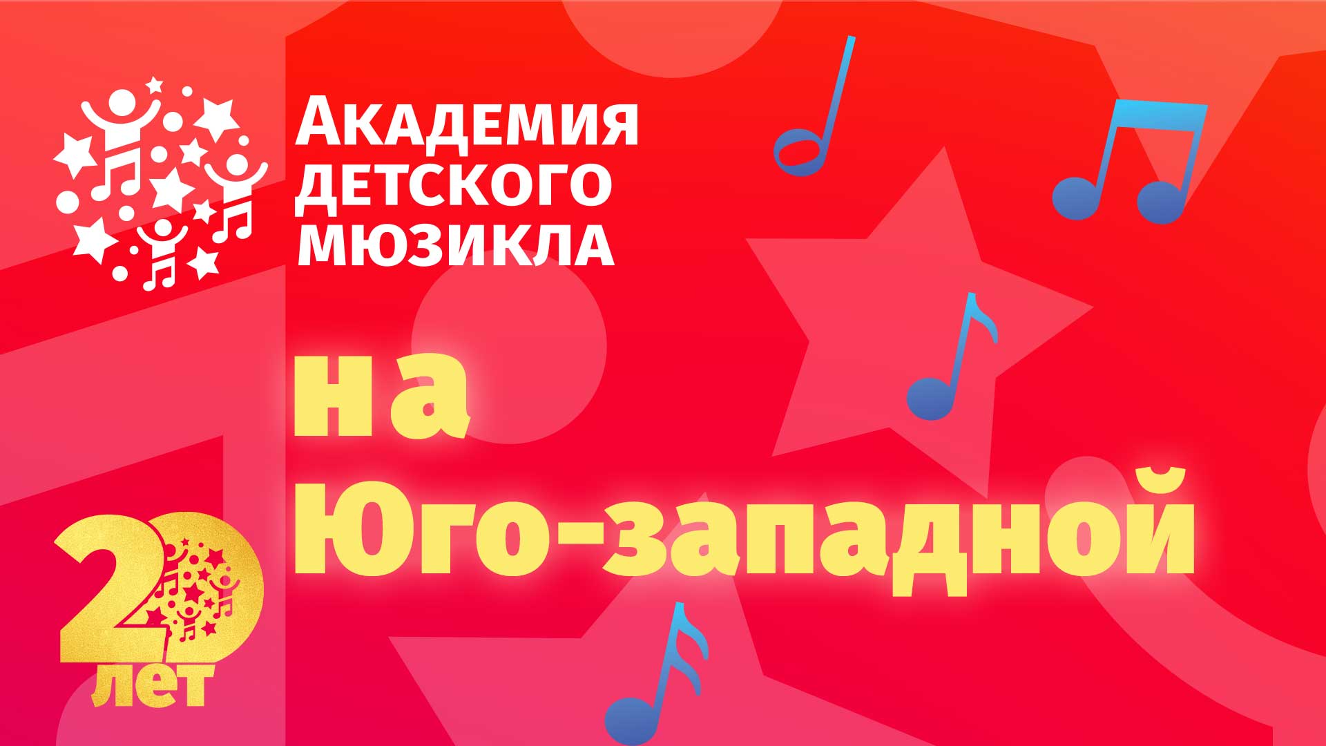 Филиал Академии на Юго-Западной