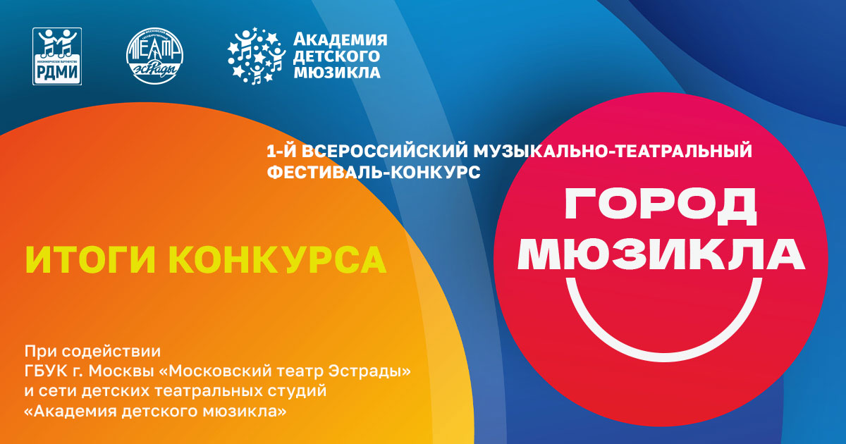 Город Мюзикла