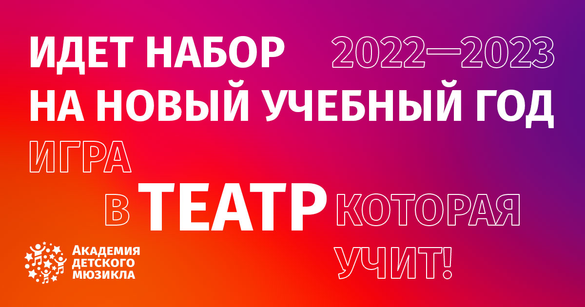 Запись на новый учебный год