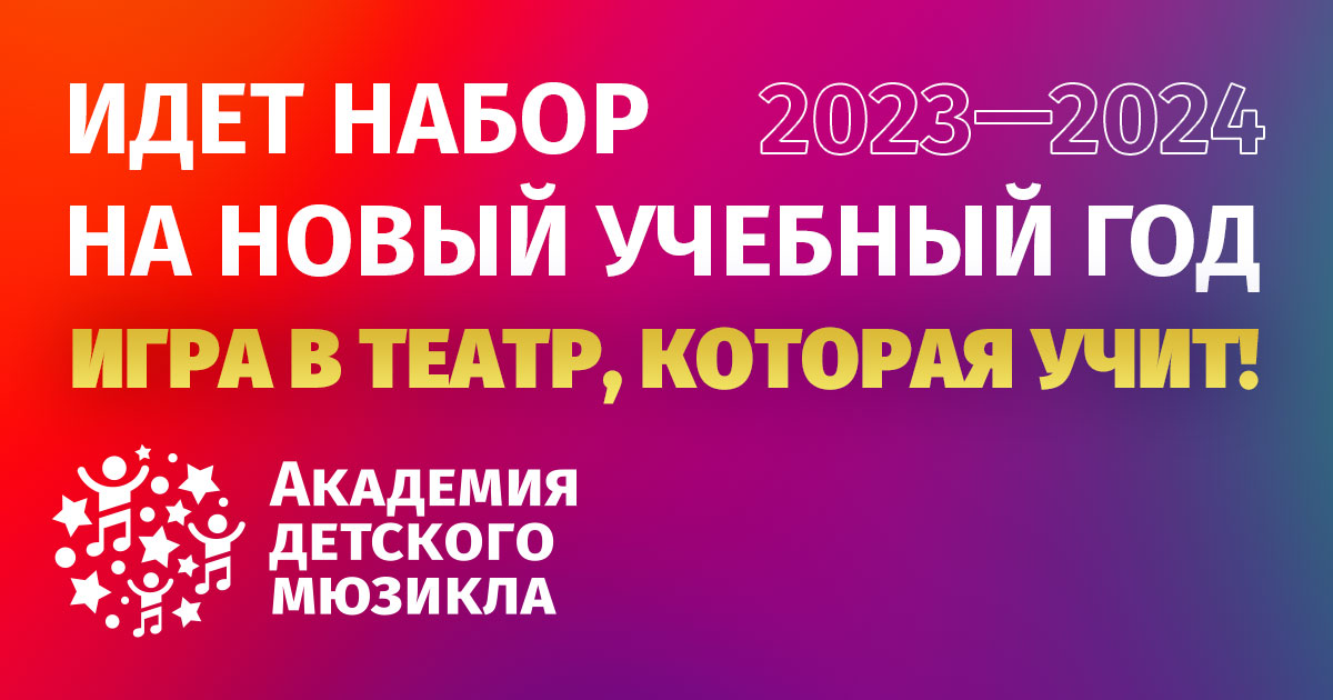 Запись на новый учебный год