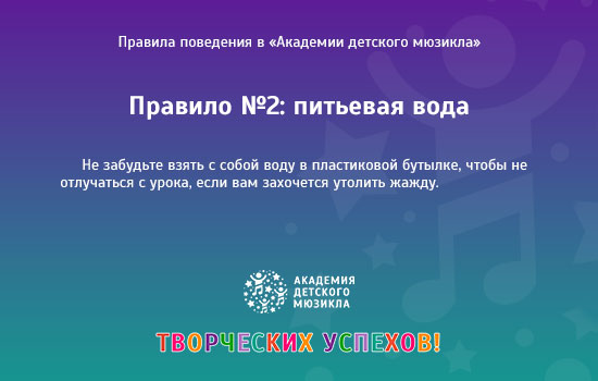 Правило №2: питьевая вода