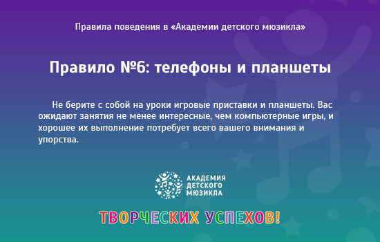 Правило №6: телефоны и планшеты