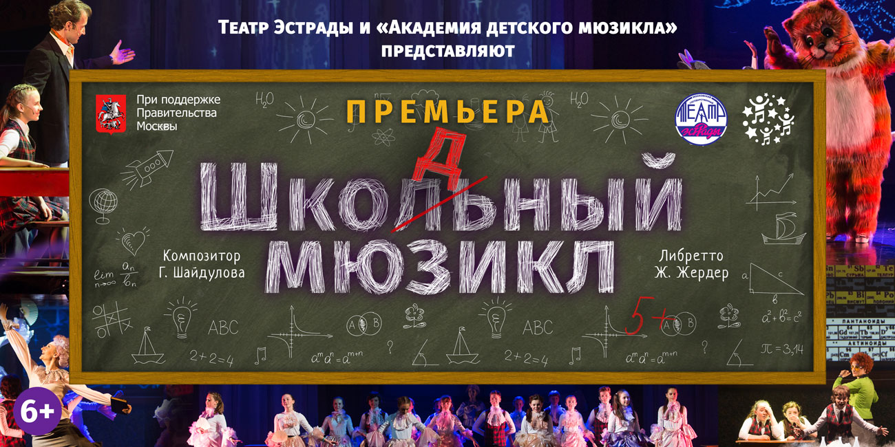 Шкодный мюзикл