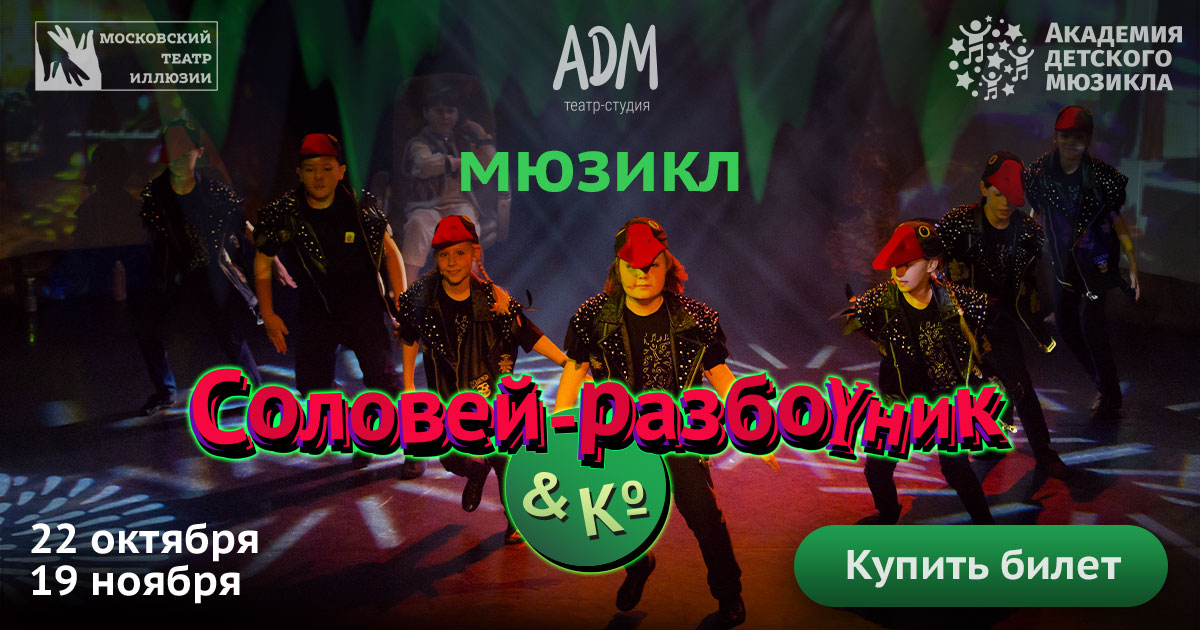 Купить билеты