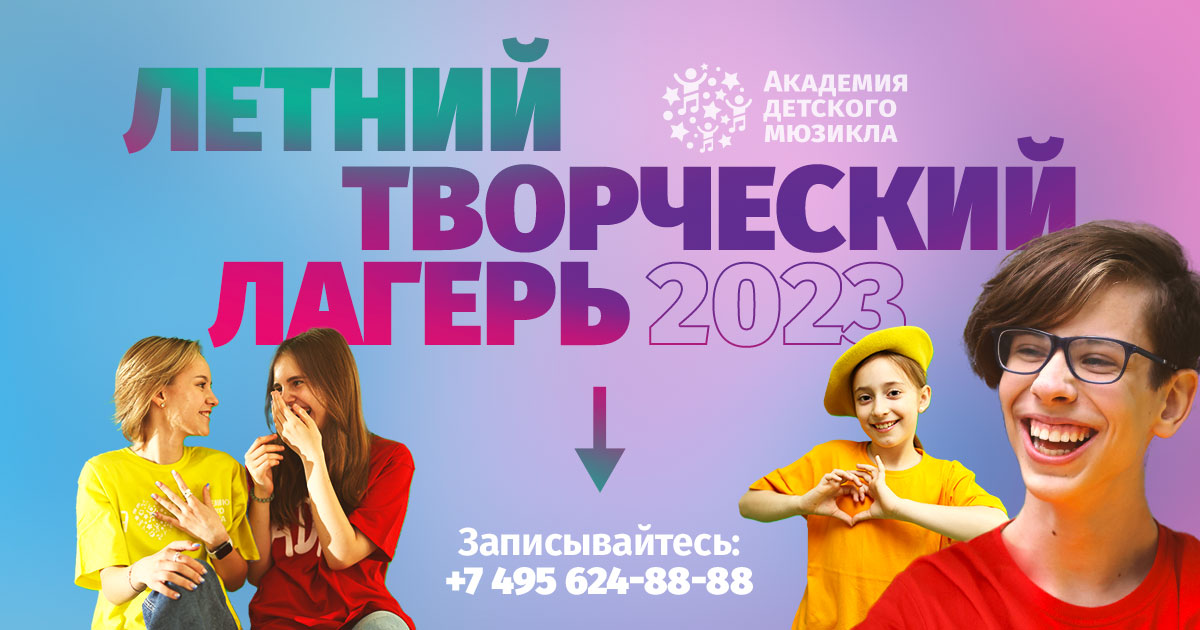 Летний творческий лагерь